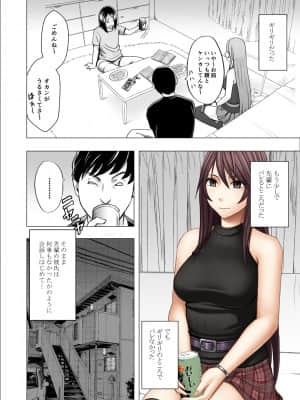 [クリムゾン] 先輩のカレシに襲われて… 鈴峰彩花編 (オリジナル)_029