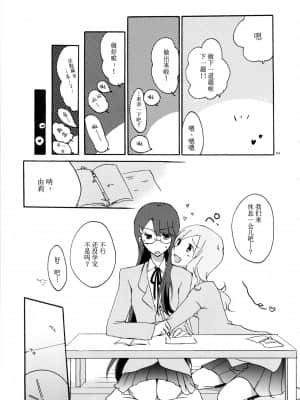 [v.v.t.m汉化组] (C79) [にらたま (せきはら海奈)] ゆりと一緒にお勉強。 (ハートキャッチプリキュア!)_08