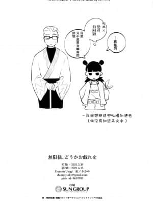 [迷幻仙域x新桥月白日语社汉化] [DummyUsagi (虹ノおかゆ)] 無限様、どうかお戯れを (羅小黒戦記)_29