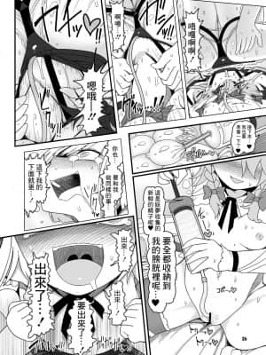 [灵大鸟汉化] [やし屋 (Yassy)] 咲みょん禁忌2スカトロ巻き込み編 (東方Project) [DL版]_25