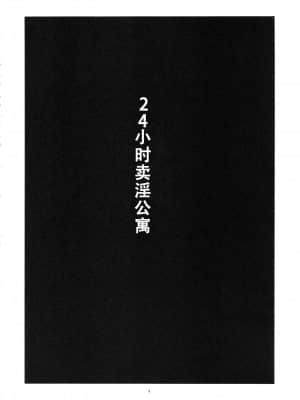 [天煌汉化组] (C94) [ガジェット工房 (A-10)] 売春マンション24時 (魔法少女まどかマギカ)_03