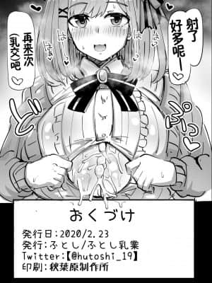 [不可视汉化] [ふとし乳業 (ふとし)] にじずり (にじさんじ) [DL版]_08