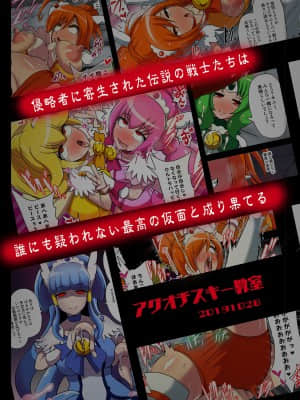 [村长个人汉化] [アクオチスキー教室 (アクオチスキー先生)] スマイル・パラサイト (スマイルプリキュア!) [DL版]_39