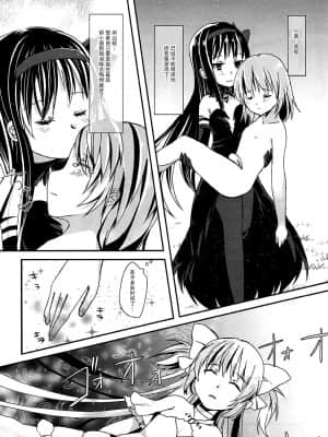 [脸肿汉化组] (C86) [すだちっく (塩野まき)] 彼女を救うための一番正しくない方法 (魔法少女まどか☆マギカ)_25