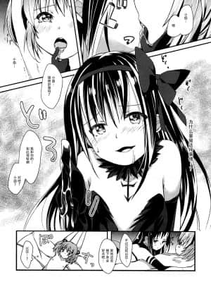 [脸肿汉化组] (C86) [すだちっく (塩野まき)] 彼女を救うための一番正しくない方法 (魔法少女まどか☆マギカ)_18