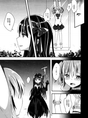 [脸肿汉化组] (C86) [すだちっく (塩野まき)] 彼女を救うための一番正しくない方法 (魔法少女まどか☆マギカ)_16