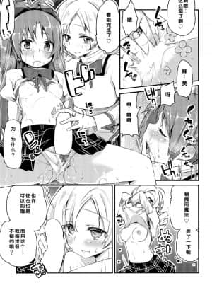 [脸肿汉化组] (C86) [A・L・L (アズマサワヨシ)] 佐倉さんがとっても可愛いから (魔法少女まどか☆マギカ)_12