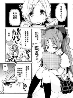 [脸肿汉化组] (C86) [A・L・L (アズマサワヨシ)] 佐倉さんがとっても可愛いから (魔法少女まどか☆マギカ)_04