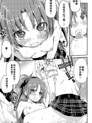 [脸肿汉化组] (C86) [A・L・L (アズマサワヨシ)] 佐倉さんがとっても可愛いから (魔法少女まどか☆マギカ)_18