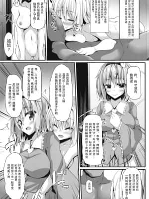 [不可视汉化] (C93) [Right away (坂井みなと)] 性処理用古明地姉妹 (東方Project)_08