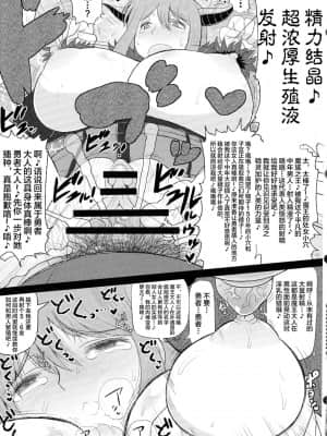 [不咕鸟汉化组] (COMIC1☆7) [グレートキャニオン (ディープバレー)] 魔王さまのたわわな駄肉ボディにキモデブ男がのしかかり腰振り大合戦!勇者が居ぬ間にスケベ子種を存分植え付けて美味しく収穫しまくり本。 (まおゆう魔王勇者)_12