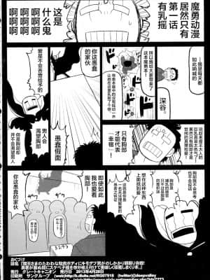 [不咕鸟汉化组] (COMIC1☆7) [グレートキャニオン (ディープバレー)] 魔王さまのたわわな駄肉ボディにキモデブ男がのしかかり腰振り大合戦!勇者が居ぬ間にスケベ子種を存分植え付けて美味しく収穫しまくり本。 (まおゆう魔王勇者)_21