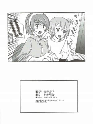 [猫在汉化] (C86) [梟の郵便屋さん (上戸ルリ)] メガμ2X (ラブライブ!)_28