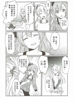 [猫在汉化] (C86) [梟の郵便屋さん (上戸ルリ)] メガμ2X (ラブライブ!)_06