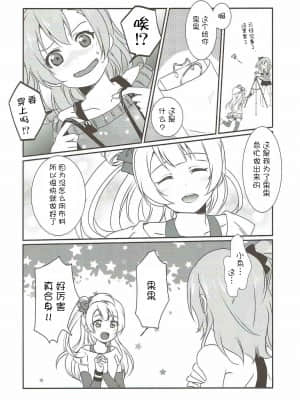 [猫在汉化] (C86) [梟の郵便屋さん (上戸ルリ)] メガμ2X (ラブライブ!)_10