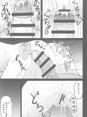 [不可视汉化] (COMIC1 BS祭 スペシャル) [SHINING (しゃいあん)] 断罪の皇女の下僕になりなさい (原神)_10