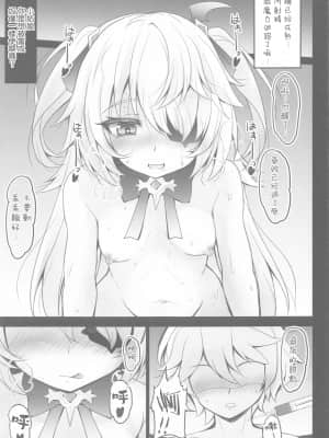 [不可视汉化] (COMIC1 BS祭 スペシャル) [SHINING (しゃいあん)] 断罪の皇女の下僕になりなさい (原神)_08