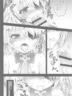 [不可视汉化] (COMIC1 BS祭 スペシャル) [SHINING (しゃいあん)] 断罪の皇女の下僕になりなさい (原神)_07