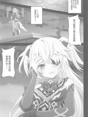 [不可视汉化] (COMIC1 BS祭 スペシャル) [SHINING (しゃいあん)] 断罪の皇女の下僕になりなさい (原神)_04