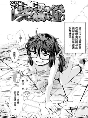 [嶺本八美] 漫研JC 異世界で勇者になるもレズと触手に堕つ (COMIC LO 2018年10月号) [禁漫漢化組]