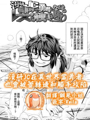 [嶺本八美] 漫研JC 異世界で勇者になるもレズと触手に堕つ (COMIC LO 2018年10月号) [禁漫漢化組]_148