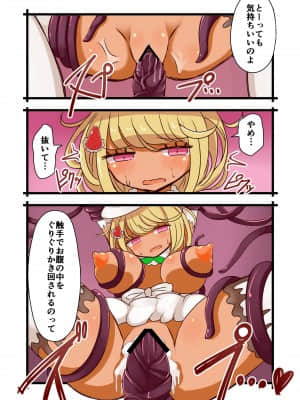 [茶畑ヴァエ] 茶畑ヴァエのTS短篇集_お菓子の魔法少女 23