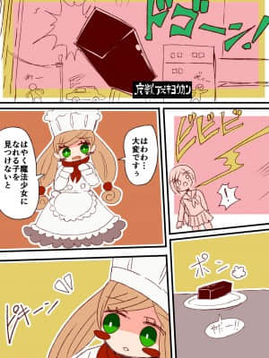 [茶畑ヴァエ] 茶畑ヴァエのTS短篇集_お菓子の魔法少女 01