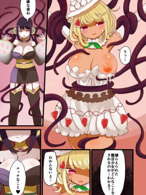 [茶畑ヴァエ] 茶畑ヴァエのTS短篇集_お菓子の魔法少女 18