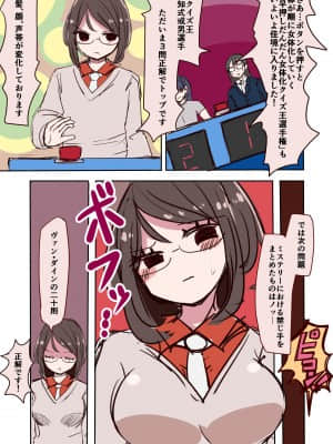 [茶畑ヴァエ] 茶畑ヴァエのTS短篇集_だんだん女体化早押しクイズ 01