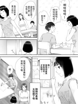 [ピンク作品置き場 (ピンク☆太郎)] 幼なじみがママとヤっています。1-5 [dadada12386汉化]_02-023