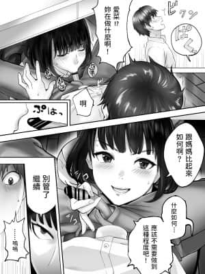 [ピンク作品置き場 (ピンク☆太郎)] 幼なじみがママとヤっています。1-5 [dadada12386汉化]_04-044