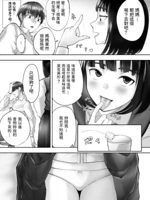 [ピンク作品置き場 (ピンク☆太郎)] 幼なじみがママとヤっています。1-5 [dadada12386汉化]_04-052