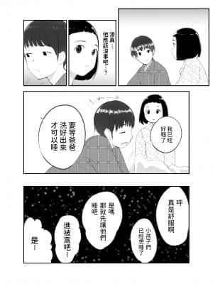 [ピンク作品置き場 (ピンク☆太郎)] 幼なじみがママとヤっています。1-5 [dadada12386汉化]_01-026