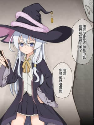 [輪々処 (rinrin)] 可憐な魔女が汚いおっさんたちに陵辱される話 (魔女の旅々) [作死战士少年渣个人翻译]_003