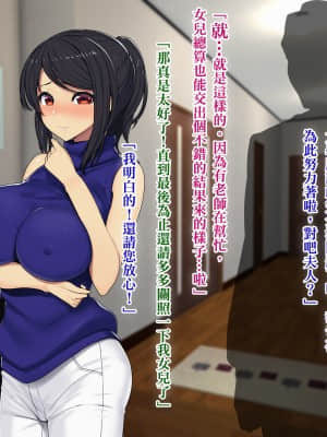 [TREETOP Helper (むなしむじょう)] 復讐×ネトリ！嘘セクハラ教師ドスケベ高飛車娘母に強制生ハメ！！ [臭鼬娘漢化組]_023_02b