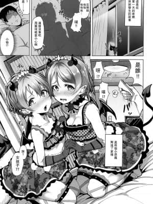 (僕らのラブライブ! 21) [しろ飯屋 (しろ)] 小悪魔テンプテーション (ラブライブ!) [中国翻訳]_003