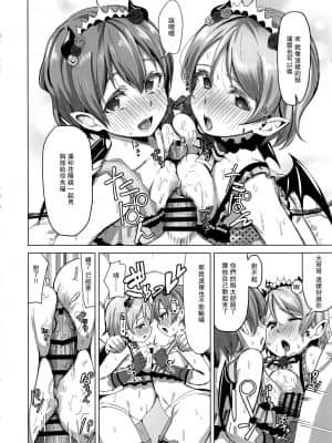 (僕らのラブライブ! 21) [しろ飯屋 (しろ)] 小悪魔テンプテーション (ラブライブ!) [中国翻訳]_014