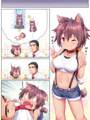 [しいたけ農園 (Kanabun)] おしかけペットは愛されたい10+α_no txt Loved by pet's (05)