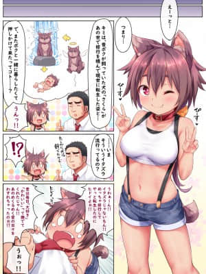 [しいたけ農園 (Kanabun)] おしかけペットは愛されたい10+α_Loved by pet's (05)