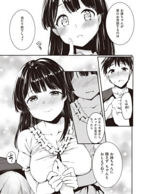 [白鷺六羽]お世話させてね♡_206