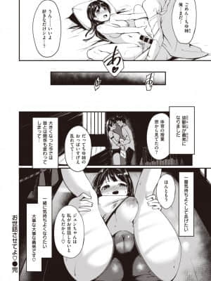 [白鷺六羽]お世話させてね♡_221