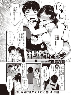 [白鷺六羽]お世話させてね♡_203