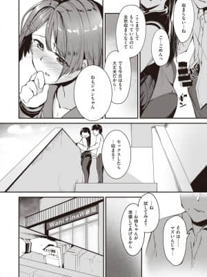 [白鷺六羽]お世話させてね♡_211