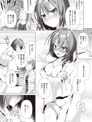 [海老名えび]嵐のちハレ_226