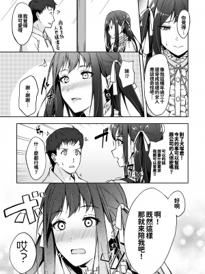 [たかはしさん (一色緑)] 休日の上司には、カワイイ秘密がある。 [中国翻訳] [DL版]_10_09