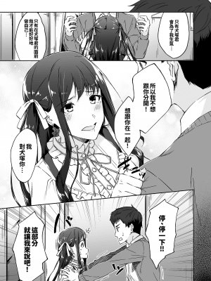 [たかはしさん (一色緑)] 休日の上司には、カワイイ秘密がある。 [中国翻訳] [DL版]_20_19