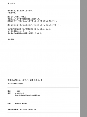 [たかはしさん (一色緑)] 休日の上司には、カワイイ秘密がある。2 [oo君個人漢化] [DL版]_49_48