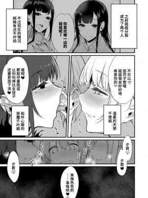 [不咕鸟汉化组][ぽち小屋。 (ぽち。)] 姉なるもの 11 [中国翻訳] [DL版]_07