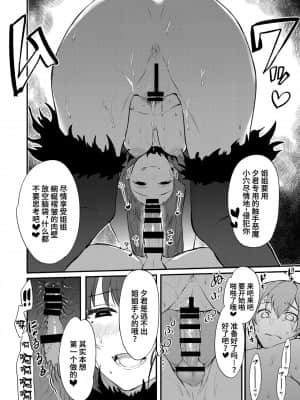 [不咕鸟汉化组][ぽち小屋。 (ぽち。)] 姉なるもの 11 [中国翻訳] [DL版]_20