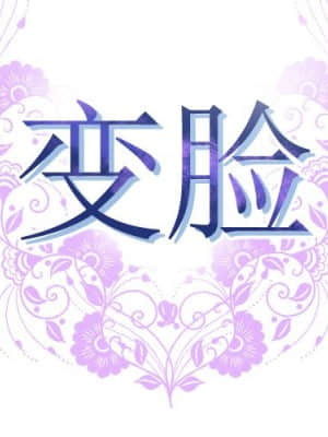 變身面膜 12-13話_12_002